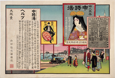 Medications Advertisement and Railway (Hikifuda Handbill) Image