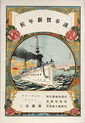 Steamship (Hikifuda Handbill) Image