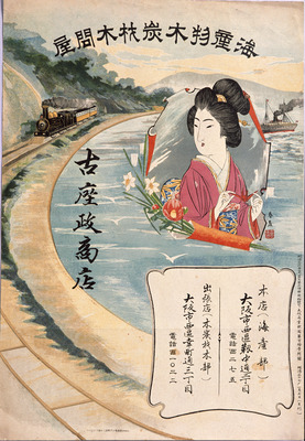 Beautiful Woman with Train and Steamship (Hikifuda Handbill) Image