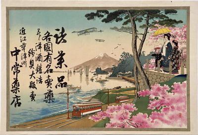 Vehicles of Civilization and Enlightenment (Hikifuda Handbill) Image