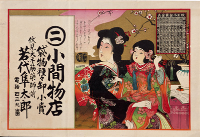 Mother and Child Using the Telephone (Hikifuda Handbill) Image