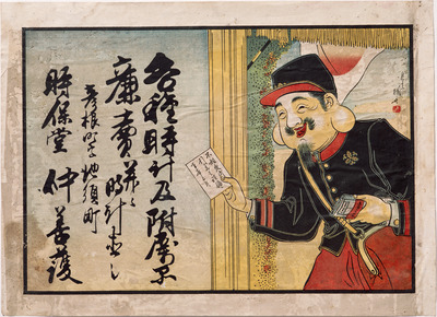 Postal Delivery by Daikoku (Hikifuda Handbill) Image