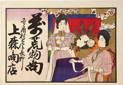 Beautiful Women in Western Dress (Hikifuda Handbill) Image