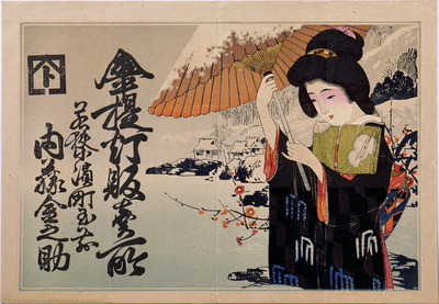 A Beautiful Woman with an Umbrella in the Snow (Hikifuda Handbill) Image