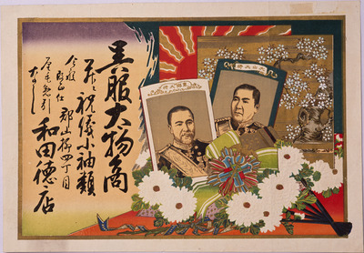 Togo Heihachiro and Oyama Iwao (Hikifuda Handbill) Image