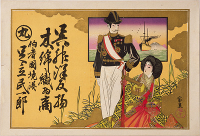 The Meiji Emperor and Empress (Hikifuda Handbill) Image