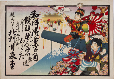 Children Cheering on a Battle (Hikifuda Handbill) Image