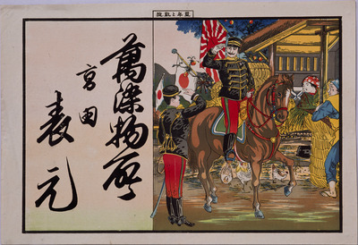 A Bountiful Harvest and Triumphal Return (Hikifuda Handbill) Image