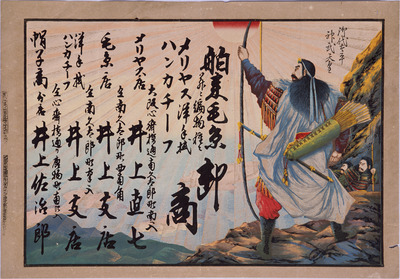 Emperor Jinmu (Hikifuda Handbill) Image