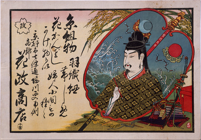 Prince Shotoku (Hikifuda Handbill) Image