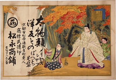 The Yoro Waterfall of Longevity (Hikifuda Handbill) Image