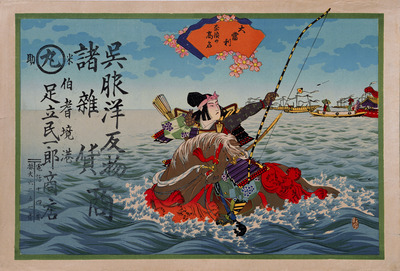 Warrior Nasu no Yoichi (Hikifuda Handbill) Image