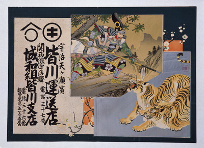 The Warrior Kato Kiyomasa's Tiger Hunt (Hikifuda Handbill) Image