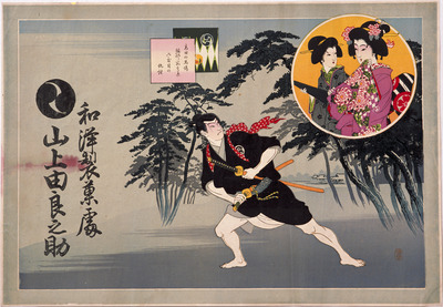 The Revenge by the Masterless Samurai Horibe Yasube at Takadanobaba (Hikifuda Handbill) Image