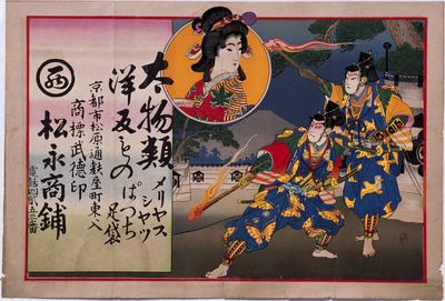 The Soga Brothers (Hikifuda Handbill) Image