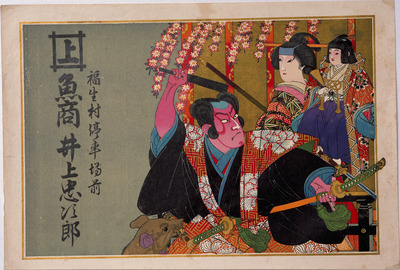 Scene from Meiboku Sendai Hagi ("The Disputed Succession of the Date Family) (Hikifuda Handbill) Image