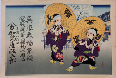 Children Imitating Scenes from Shiranami Gonin Otoko (The Five Thieves) (Hikifuda Handbill) Image