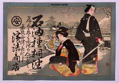 The Lovers Umekawa and Chubei from the Kabuki Play, Ninokuchimura (Hikifuda Handbill) Image