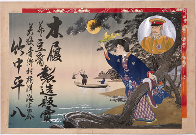 Namiko in Hototogisu (The Cuckoo) (Hikifuda Handbill) Image