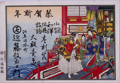 Urashima Taro at the Dragon Princess' Palace (Hikifuda Handbill) Image