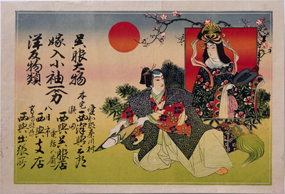 Urashimataro and the Dragon Princess (Hikifuda Handbill) Image