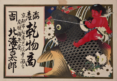 Kintaro Riding a Carp (Hikifuda Handbill) Image