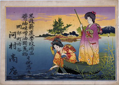 Beautiful Women Harvesting Seaweed (Hikifuda Handbill) Image