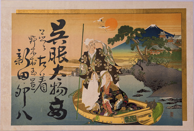 Okina (An Old Man) and Ouna (An Old Woman) Harvesting Seaweed (Hikifuda Handbill) Image