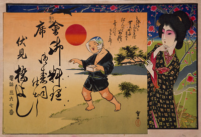 Farmer Gonbei Sowing Seeds (Hikifuda Handbill) Image