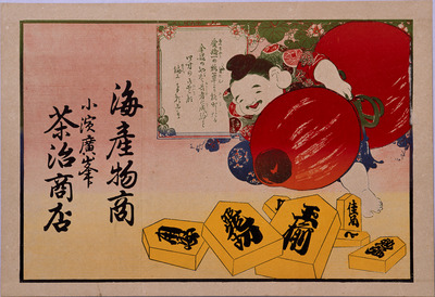 Shogi Pieces from a Gourd (Hikifuda Handbill) Image