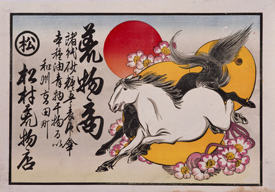 Colts from a Gourd (Hikifuda Handbill) Image