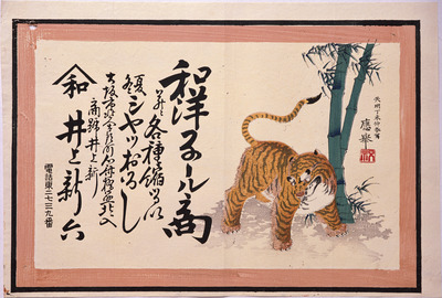 Tiger and Bamboo (Hikifuda Handbill) Image