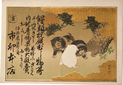 Puppies (Hikifuda Handbill) Image