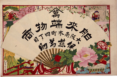 Fan and Peonies (Hikifuda Handbill) Image