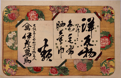 Floral Roundels and Colored Paper (Hikifuda Handbill) Image