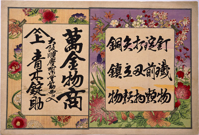 Flowers and Colored Paper (Hikifuda Handbill) Image