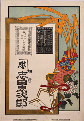 Flowers and Noshigami Gift Paper (Hikifuda Handbill) Image