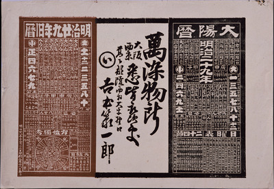 Meiji 29 (1897) Calendar (Hikifuda Handbill) Image