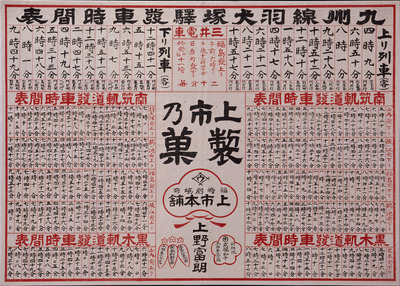 Train Schedule of the Senhainu Station in Kyushu from the Meiji Period (Hikifuda Handbill) Image