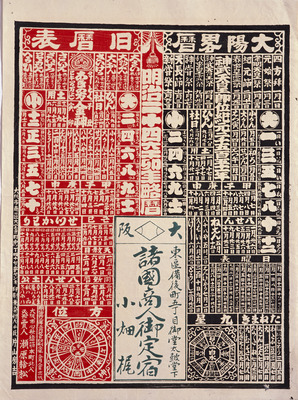 Meiji 24 (1892) Calendar (Hikifuda Handbill) Image