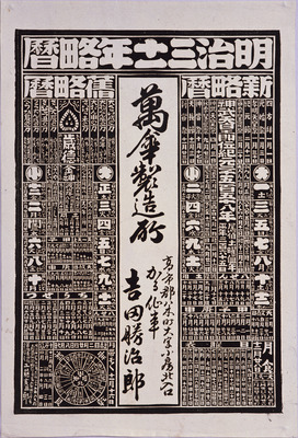 Meiji 31 (1899) Calendar (Hikifuda Handbill) Image