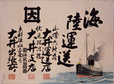 Surface Delivery (Hikifuda Handbill) Image