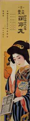 A Beautiful Woman on the Phone (Hikifuda Handbill) Image