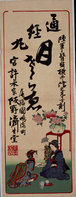 Tsukeigan Tsukisarae Medicine for Latuc Rectum Disorder (Hikifuda Handbill) Image