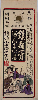 Chintsukou Anmairazu Painkiller (Hikifuda Handbill) Image