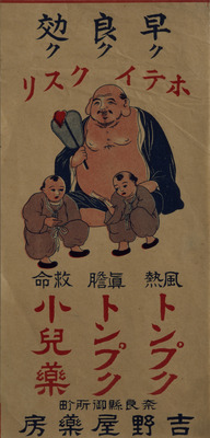 Hotei (Budai) with Chinese Children (Hikifuda Handbill) Image