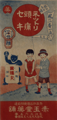 Children Holding Balloon (Hikifuda Handbill) Image