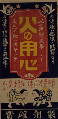 Beware of Fire (Hikifuda Handbill) Image