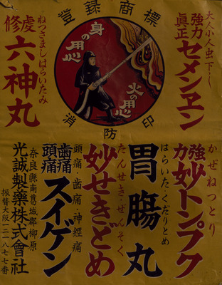 Medicine Box (Hikifuda Handbill) Image