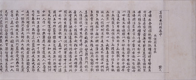 Bosatsu Hongyokyo (Volume 2; Sutra Offered by Ashikaga Takauji) Image